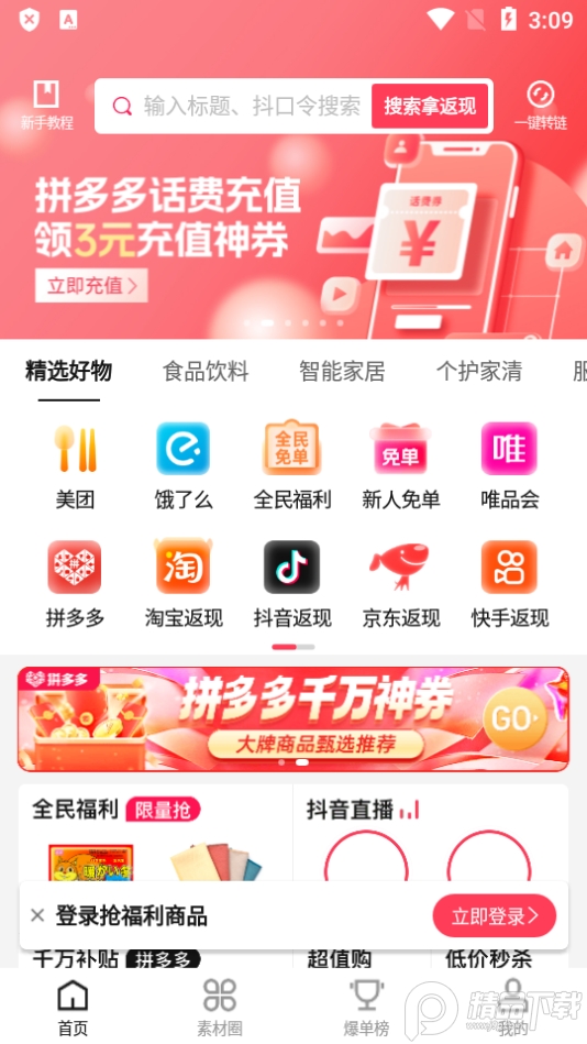 乐买买app手机客户端