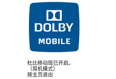 杜比音效增强汉化版(Dolby Mobile)