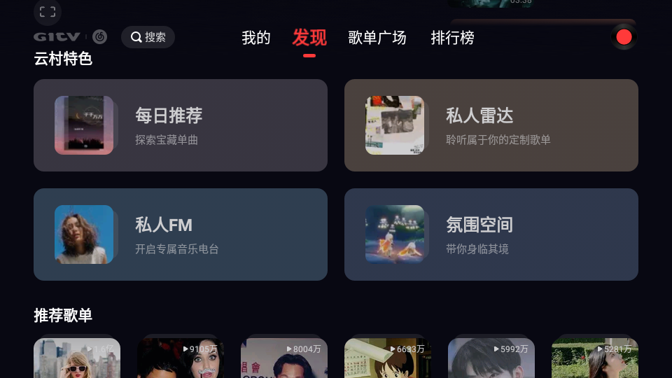 网易云音乐tv版安装包