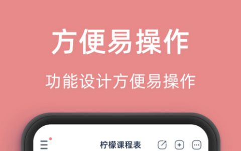 柠檬课程表app官方版