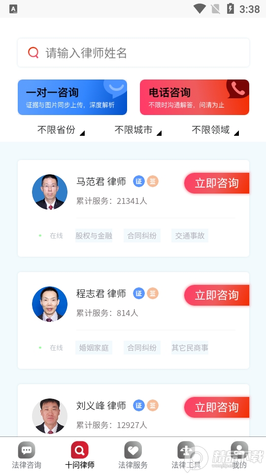 十问律师咨询app官方版