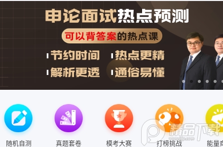 老吴公考app