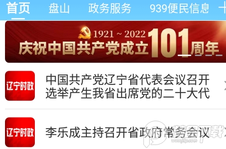 盘山融媒app