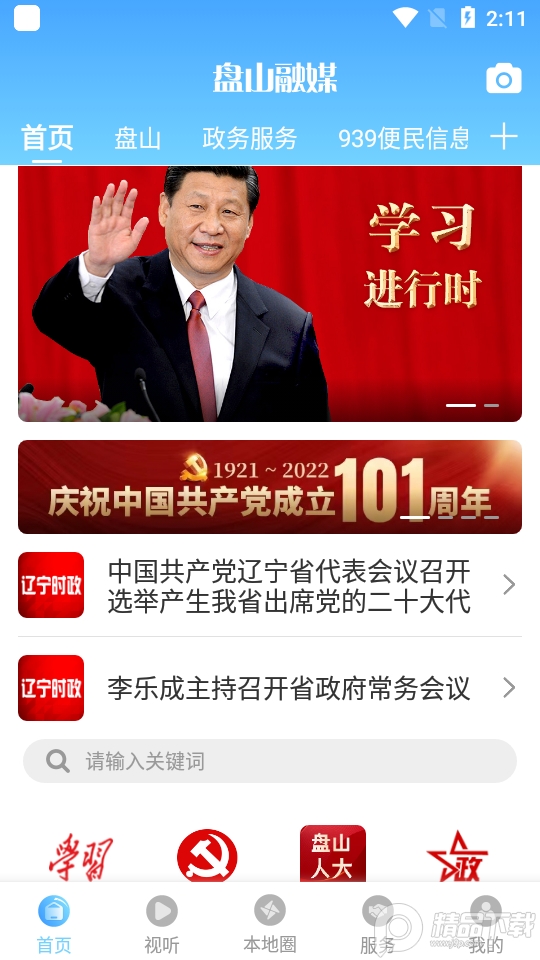 盘山融媒app