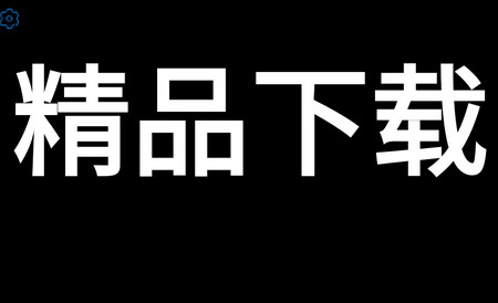 桌面全屏时钟app