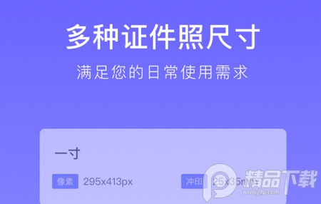 万能证件照app