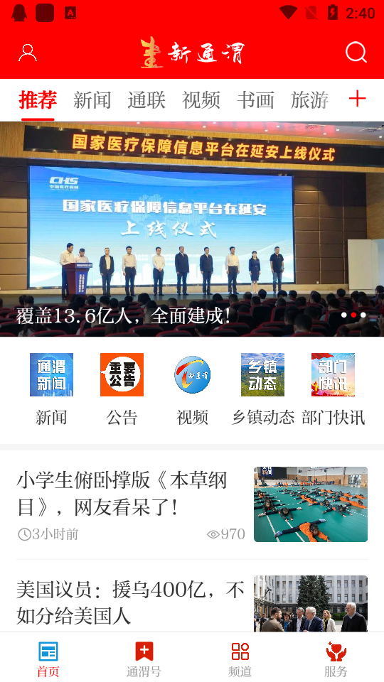 新通渭客户端