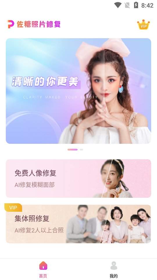 佐糖照片修复app