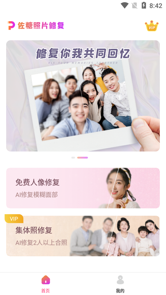 佐糖照片修复app