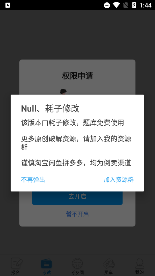 车轮驾考通考驾照app高级版