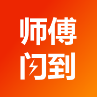 师傅闪到APP官方安卓版