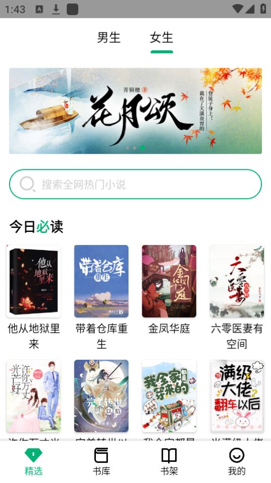 极速小说app无广告清爽版