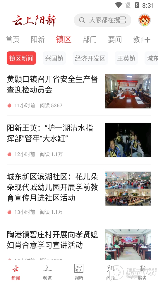 云上阳新app官方版