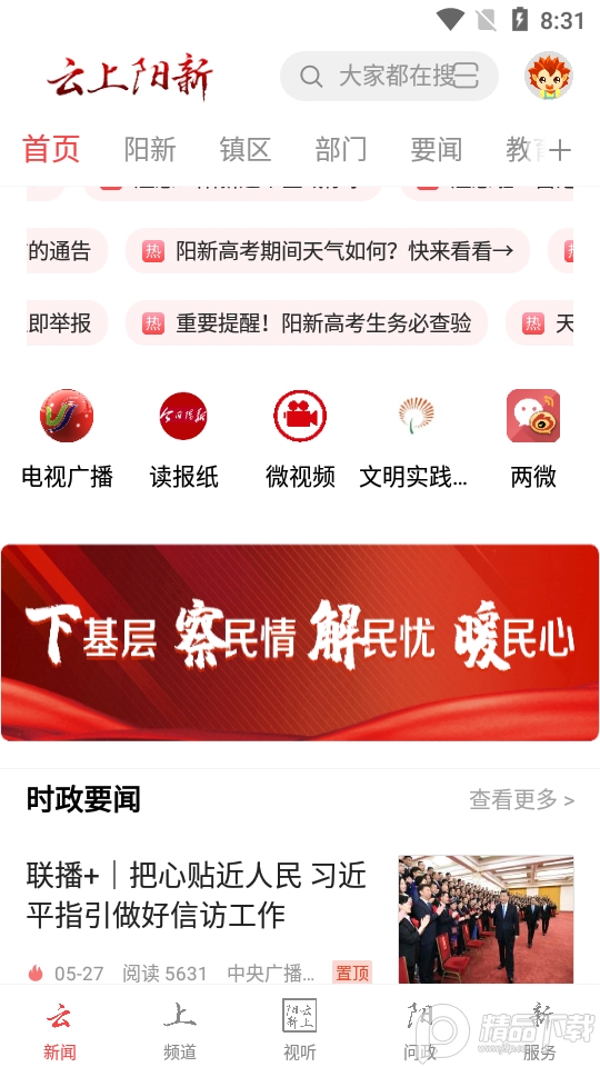 云上阳新app官方版