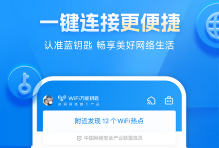 WiFi万能钥匙app会员版