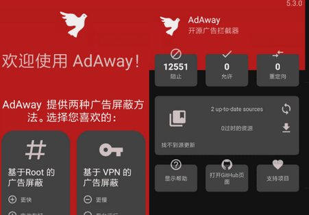 AdAway广告走开中文版