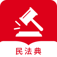 民法典随身学app官方版