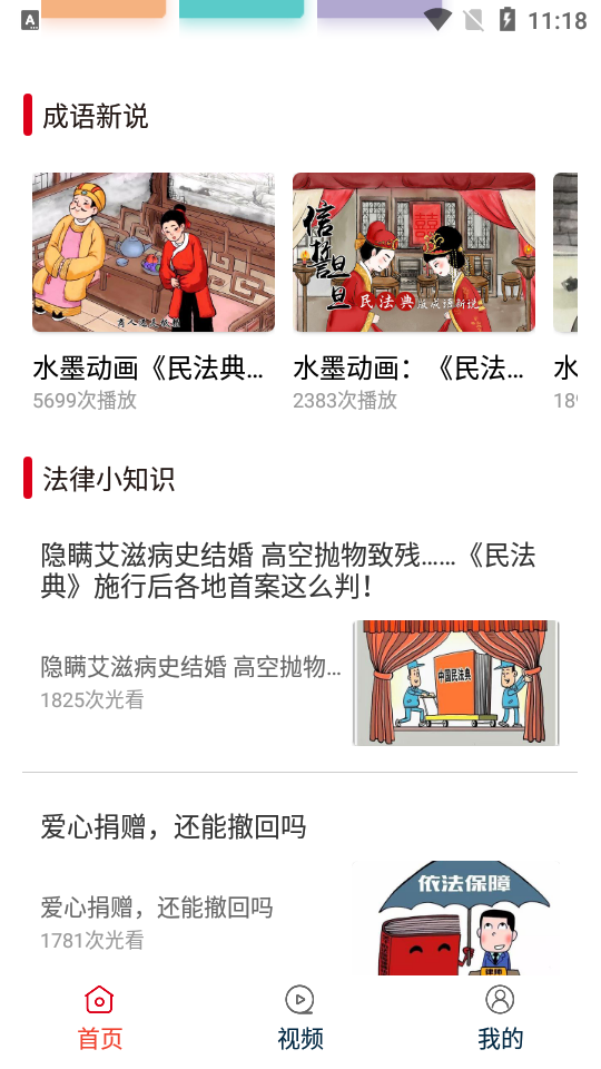 民法典随身学app