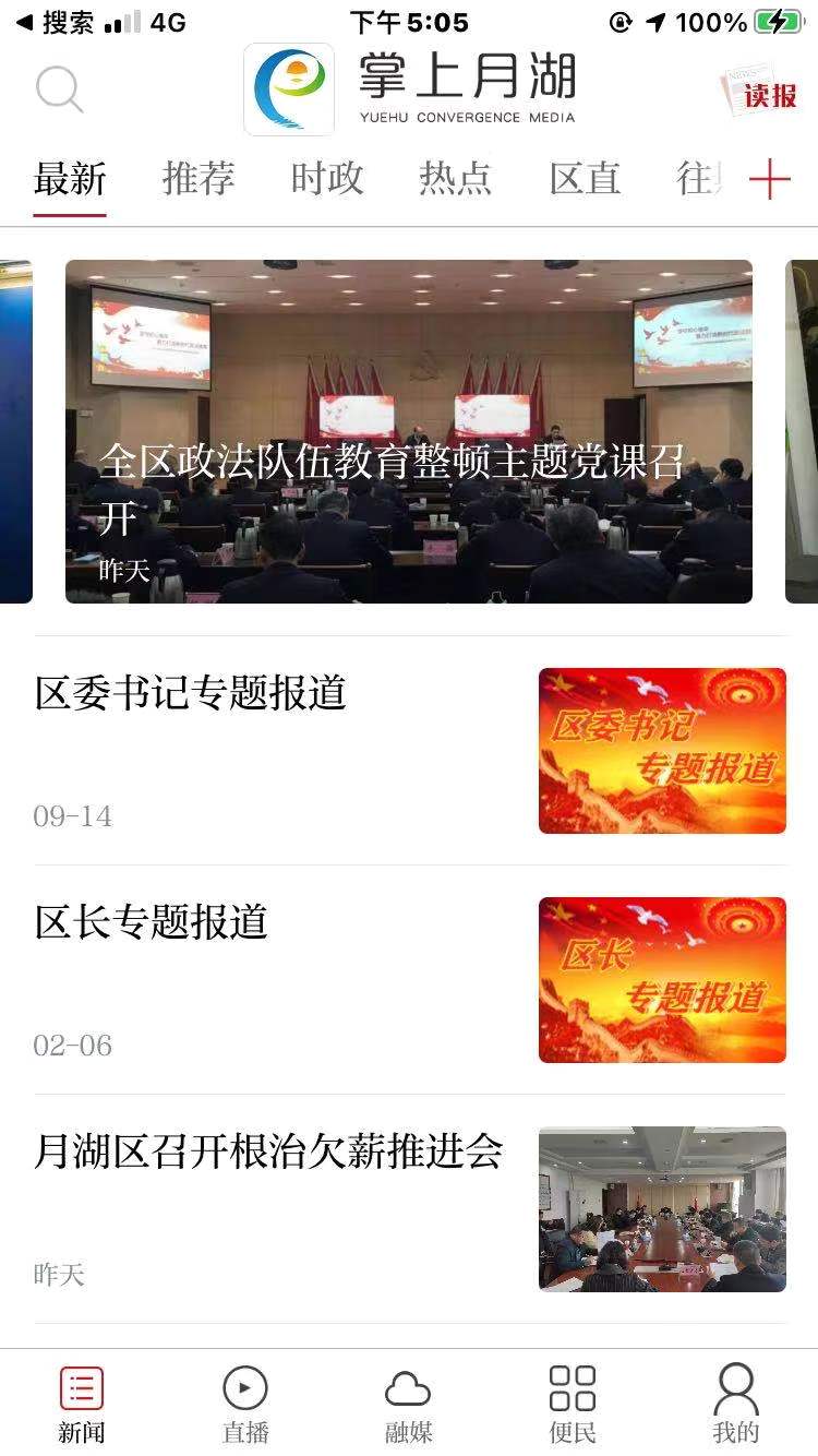 掌上月湖app