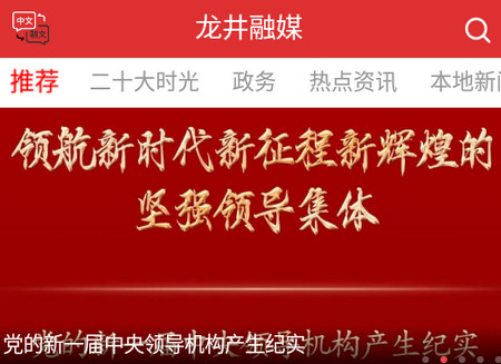 龙井融媒体中心