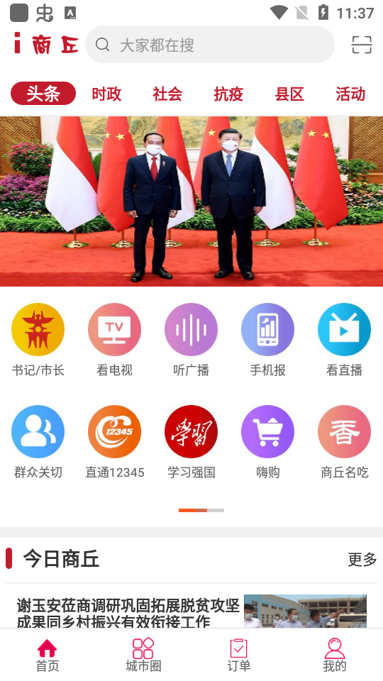 i商丘app手机版