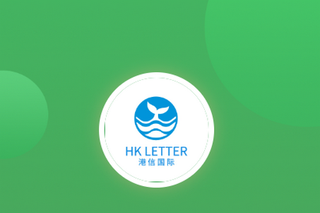 Hk letter港信国际app官方版