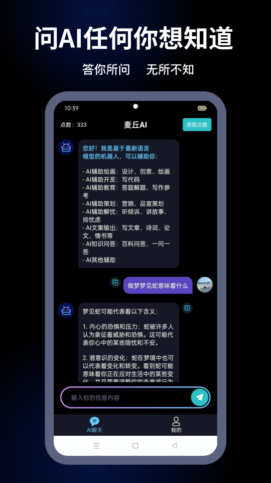 麦丘AI  app官方安卓版