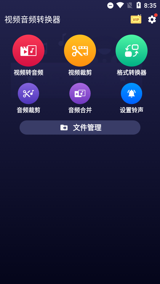 视频音频转换器app高级版