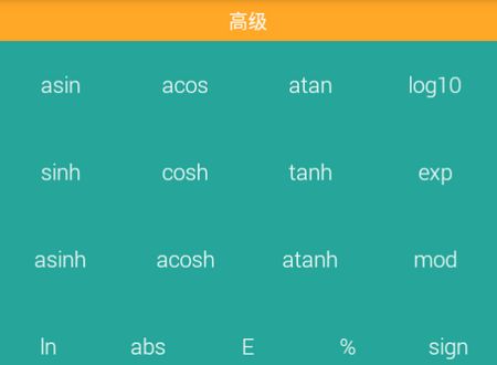 函数计算器app官方版