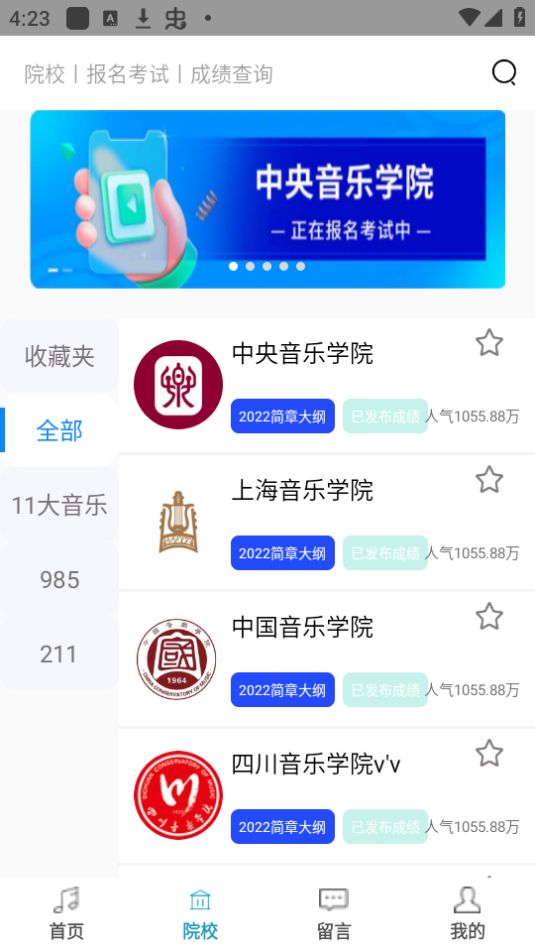 音乐艺考生app官方安卓版