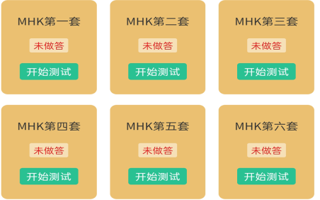 MHK国语考试宝典app