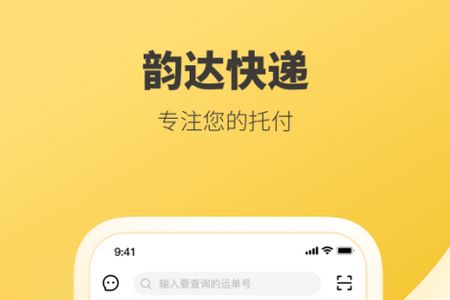 韵达快递员揽派app官方版