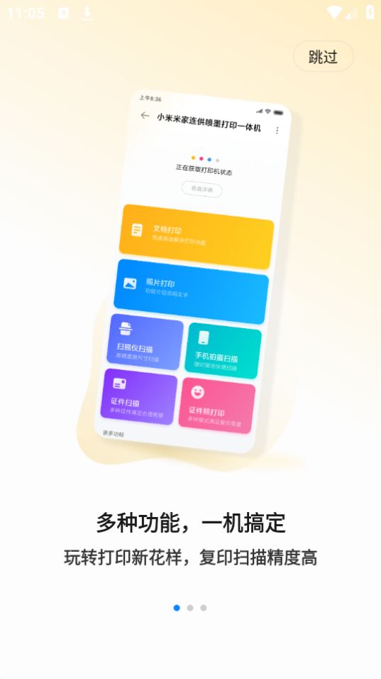 小米打印app官方版