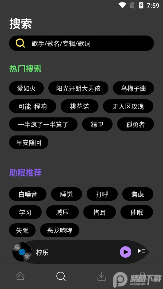 柠乐无损音乐软件