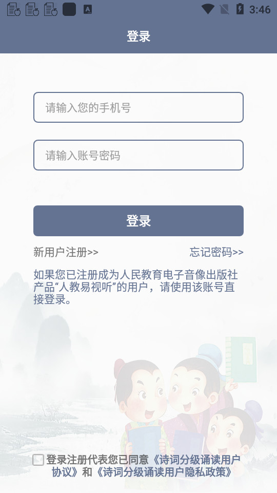 诗词分级诵读APP