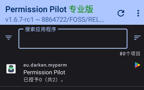 应用权限管理app(Permission Pilot)