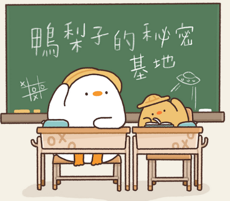 Duck memo鸭梨子的桌面便利贴app