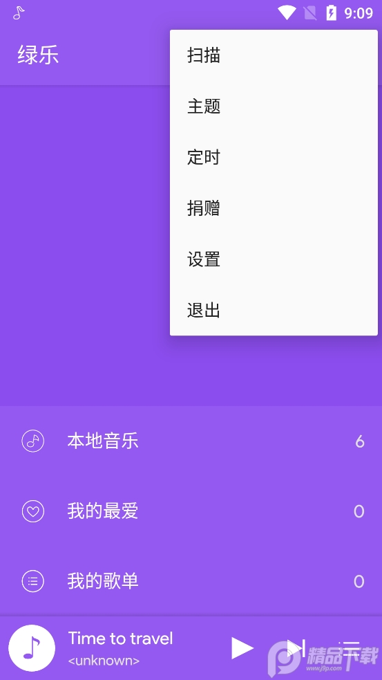 绿乐音乐手机免费版