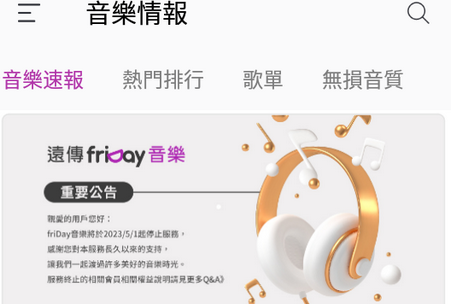 friDay音乐app(friDay Music)