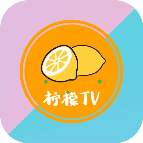 柠檬TV纯净免广告免登录版