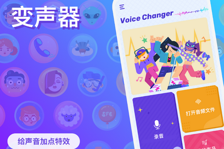 Voice Changer变声器安卓