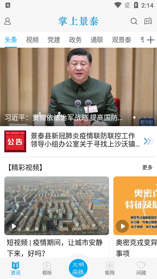 掌上景泰app