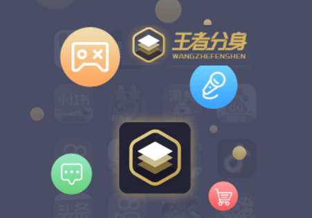 王者分身app最新版