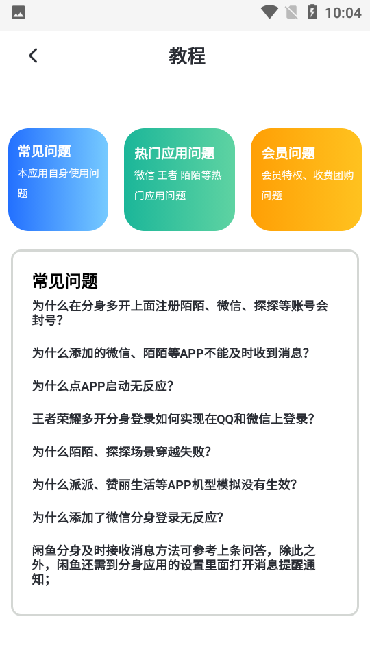 王者分身app最新版