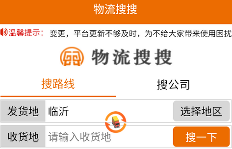 物流搜搜app官方客户端