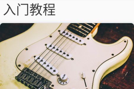 吉他调音和弦教程APP官方安卓版