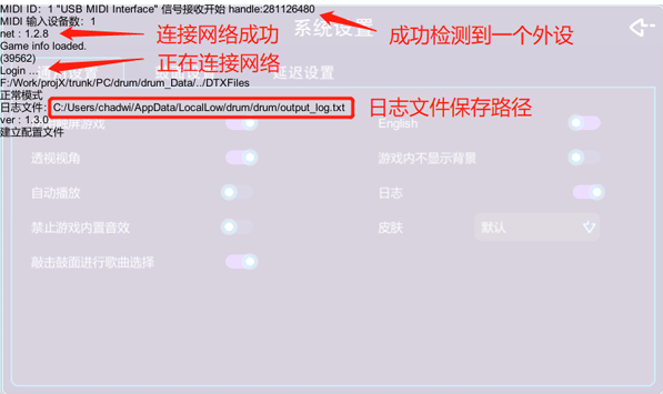 DTX2020电子鼓游戏软件