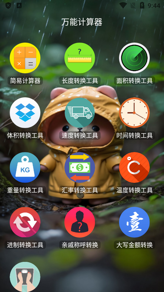 数学专用万能计算器app免费版