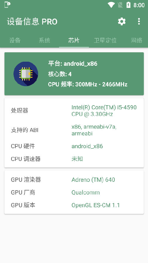 设备信息pro版最新版