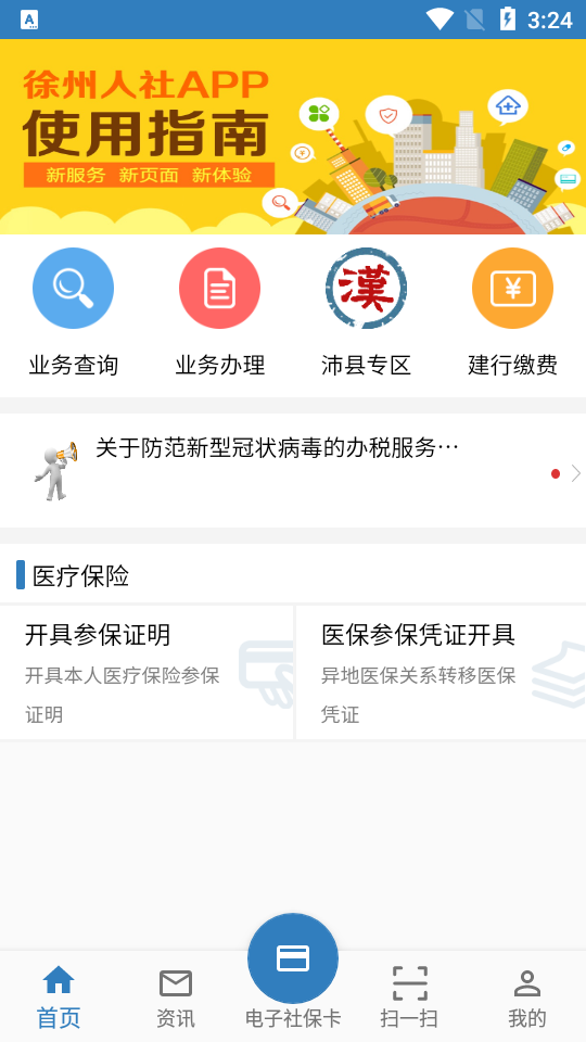 徐州人社app